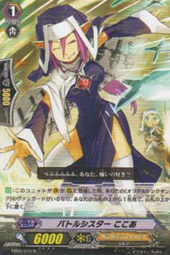 バトルシスターここあ | C・R | ドラゴンスター | ヴァンガード