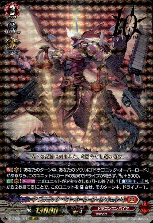 ドラゴニック・オーバーロード・ジ・エンド(D-BT05/001) | 10th RRR