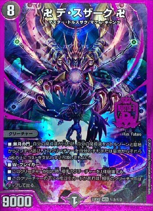卍デ・スザーク卍(MDS)(秘2/秘3) | SR | ドラゴンスター | デュエル