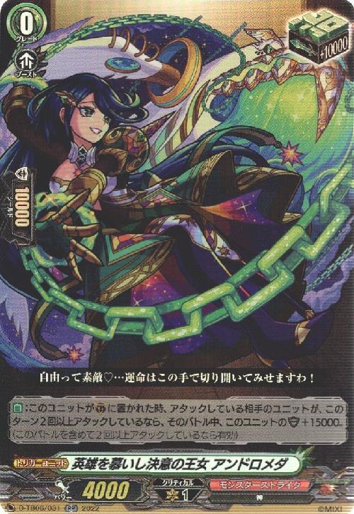 英雄を慕いし決意の王女 アンドロメダ(D-TB06/031) | RR | ドラゴン