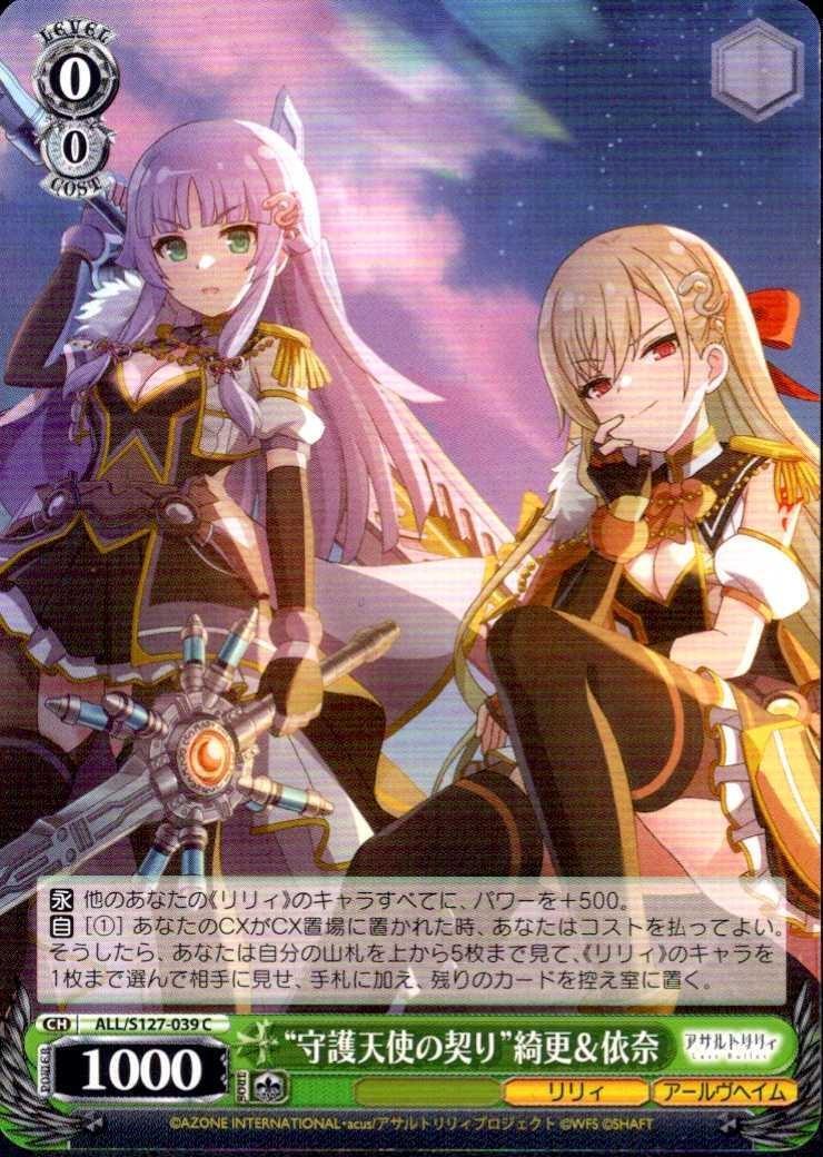 守護天使の契り”綺更&依奈(ALL/S127-039) | C | ドラゴンスター