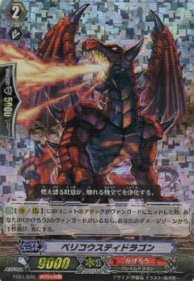 ベリコウスティドラゴン | C・R | ドラゴンスター | ヴァンガード