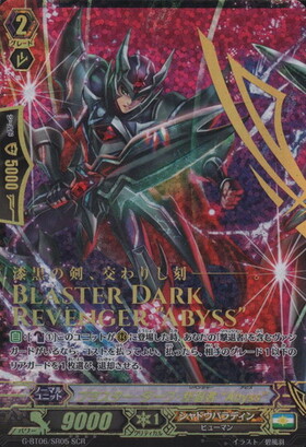 ブラスター・ダーク撃退者(BT12/S12) | SP | ドラゴンスター | ヴァン