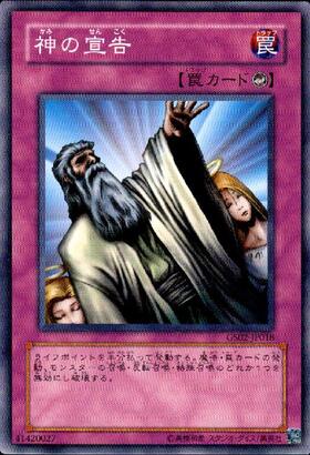 神の宣告(20TH-JPC95) | シークレット | ドラゴンスター | 遊戯王