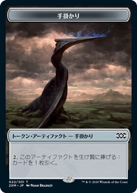 TMC)手掛かり(トークン)(0002)/手掛かり(トークン) | コモン