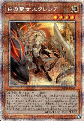 白の聖女エクレシア(25thレア)(CF01) | クォーターセンチュリー