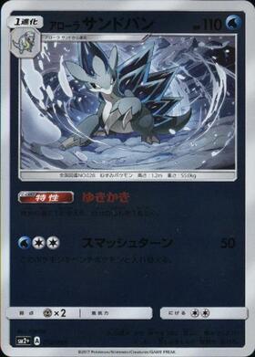 アローラサンドパン(012/049) | ホイル | ドラゴンスター | ポケモンカード