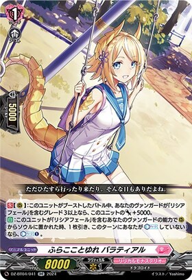 ドラスタコラム | 目指すは究極の唯一無二『至高の宿命者 リシア