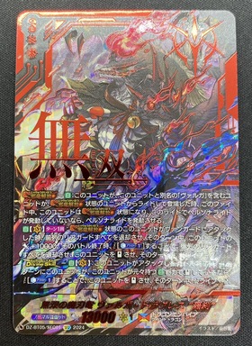 無双の魔刃竜 ヴァルガ・ドラグレス 羅刹(SEC)(DZ-BT05/SEC01) | 未