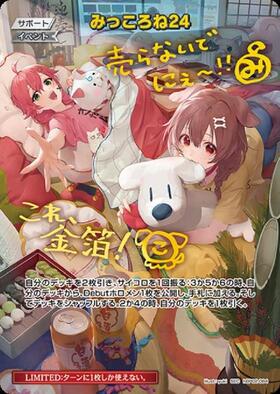 みっころね24 商品検索 | ドラゴンスター | ホロライブオフィシャル