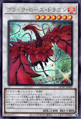 ブラック・ローズ・ドラゴン(高価N) | ノーマル/レア | ドラゴンスター