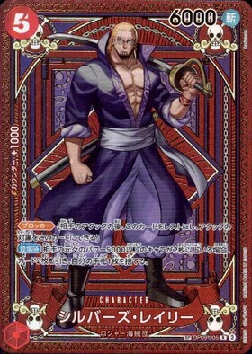 シルバーズ・レイリー(OP08-118) | SEC | ドラゴンスター | ONE PIECE