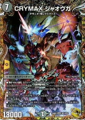 CRYMAXジャオウガ(P71/Y23) | プロモ | ドラゴンスター | デュエル