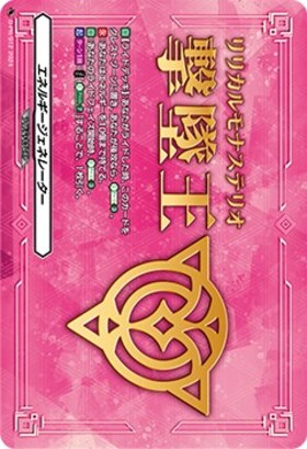 エネルギージェネレーター【明導アキナ】(PR)(D-PR/854) | プロモ