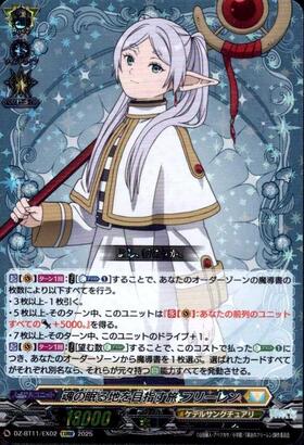 魂の眠る地を目指す旅 フリーレン(DZ-BT11/EX02) | EXRRR | ドラゴン