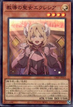教導の聖女エクレシア(25thレア) | クォーターセンチュリー