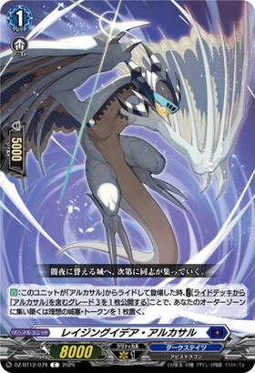 アルカサル(C)(DZ-BT12/080) | C・R | ドラゴンスター | ヴァンガード