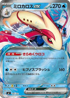 ミロカロス(021/070 R) | R | ドラゴンスター | ポケモンカード
