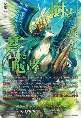 樹角獣皇 マグノリア・パトリアーク(DZ-BT08/SR29) | SR | ドラゴン