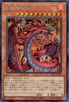 神炎皇ウリア(LPG1) | プリズマティックシークレット | ドラゴンスター