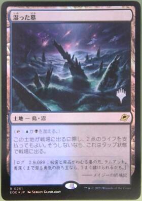 湿った墓/WATERY GRAVE 商品検索 | ドラゴンスター | マジック：ザ