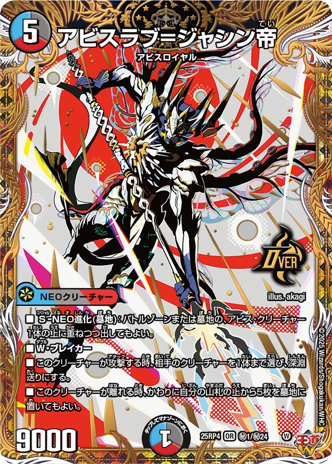 DM25-RP4 デュエル・マスターズTCG 王道W 第4弾 終淵 ～LOVE＆ABYSS