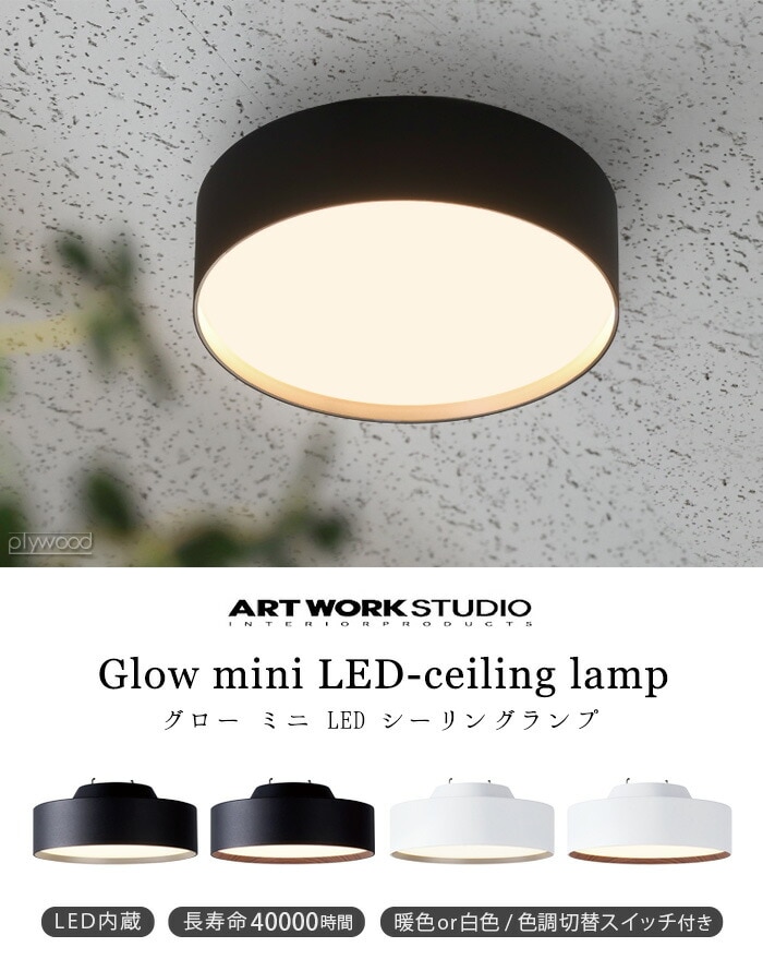 dショッピング |ART WORK STUDIO Glow mini LED-ceiling lamp アート