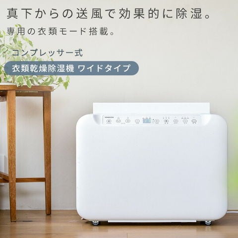 dショッピング |除湿機 衣類乾燥除湿機 コンプレッサー式 コンパクト
