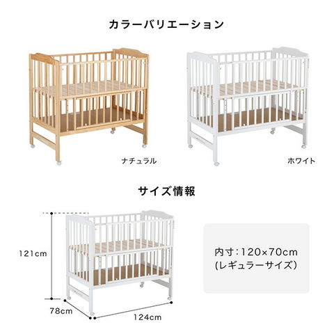 dショッピング |ハイシート ベビーベッド 70×120cm 木製 スライド枠 2