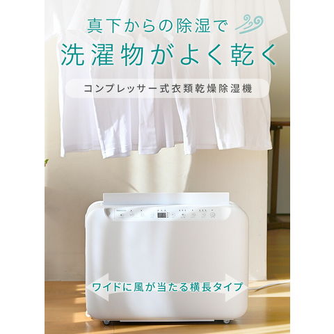 dショッピング |除湿機 衣類乾燥除湿機 コンプレッサー式 コンパクト