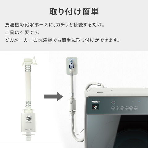 dショッピング |洗濯機用 銀イオンホース 抗菌 防臭 AS-AG1 工具不要