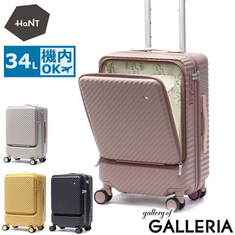 正規品10年保証】ハント ココント スーツケース 機内持ち込み S HaNT