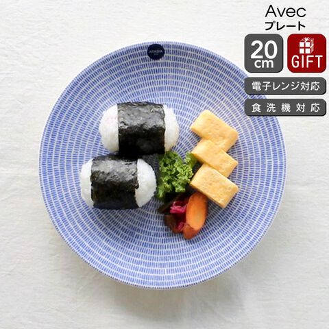 dショッピング |アラビア 24h Avec(アベック) 8284 プレート 20cm