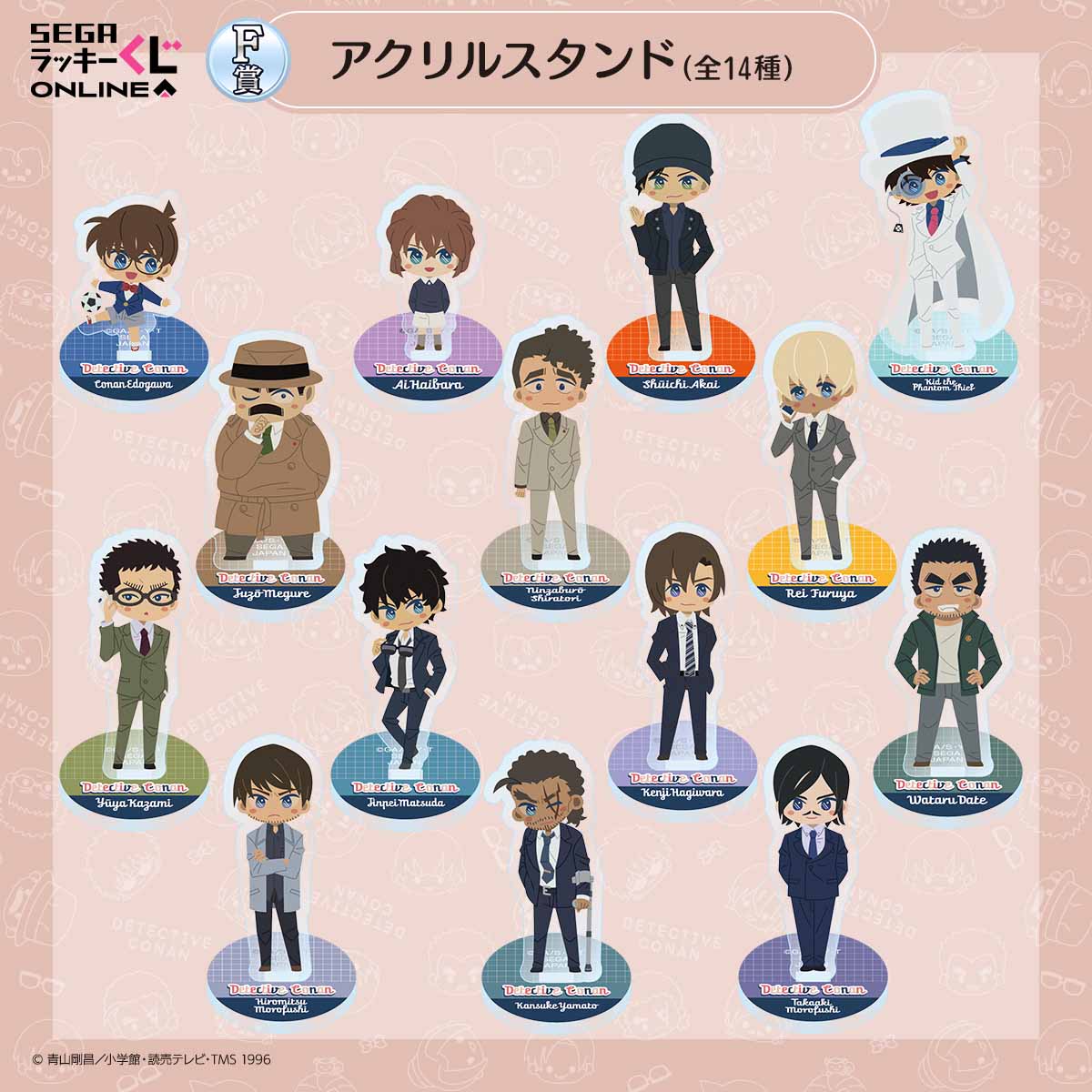 警察学校や公安キャラクターのマスコットやアクリルスタンド！セガ