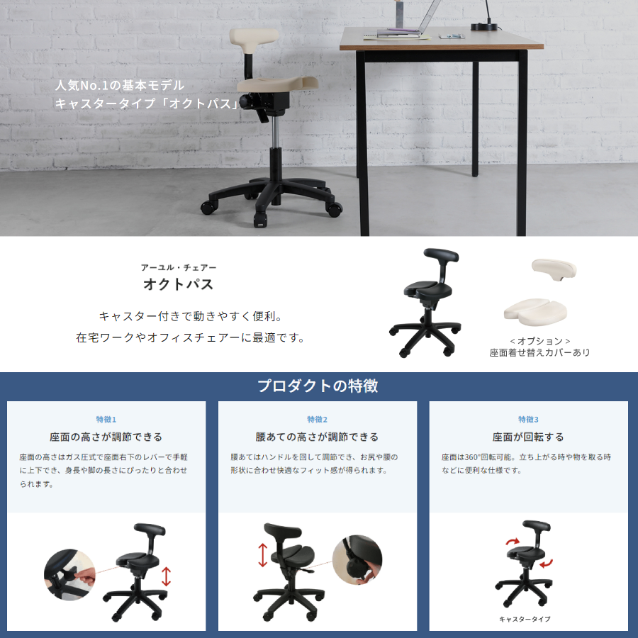 アーユル・チェアー ayur-chair オクトパス 座面回転式 キャスター