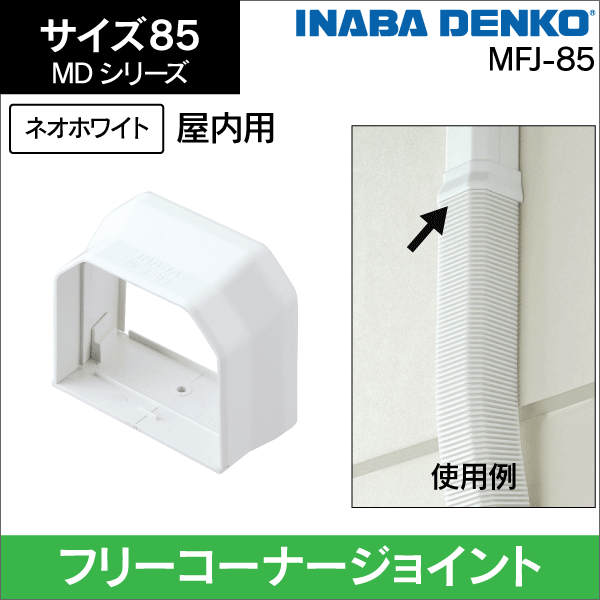 エアコン化粧カバー通販｜配管カバー・LDシリーズなら【e431】(並び順