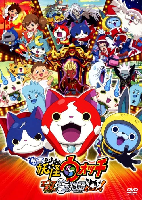 ゲオ公式通販サイト/ゲオオンラインストア【中古】映画 妖怪ウォッチ