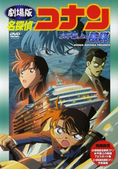 ゲオ公式通販サイト/ゲオオンラインストア【中古】名探偵コナン 劇場版