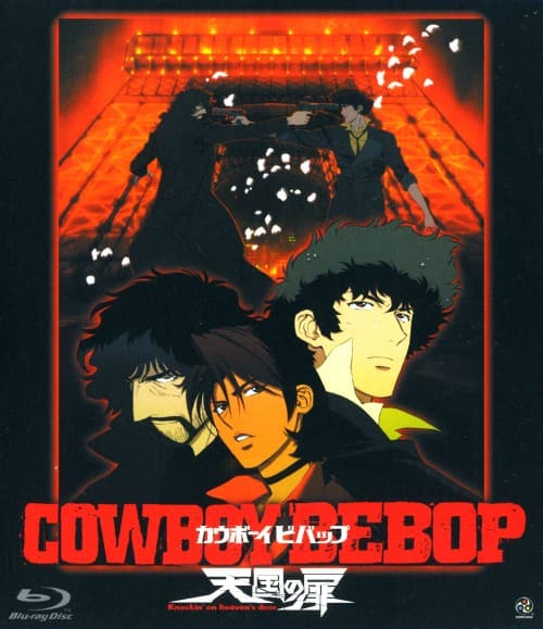 ゲオ公式通販サイト/ゲオオンラインストア【中古】カウボーイビバップ