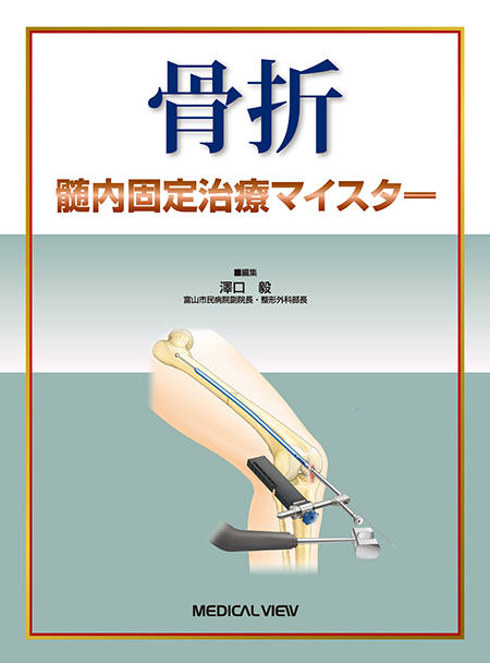 m3電子書籍 | 整形外科レジデントのためのベーシック手術【上肢・脊椎