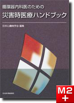 m3電子書籍 | 看護のための臨床病態学 改訂5版