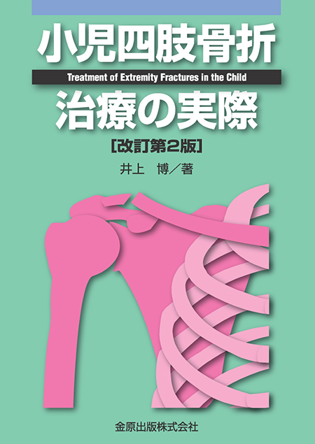 m3電子書籍 | 整形外科レジデントのためのベーシック手術【上肢・脊椎