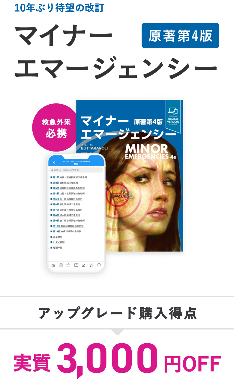 m3電子書籍 | アプリケーション版 - 「マイナーエマージェンシー 原著