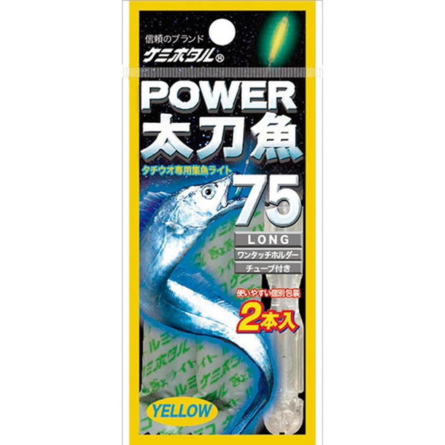 ルミカ ケミホタル パワー太刀魚75イエロー(2本入リ): 釣具の