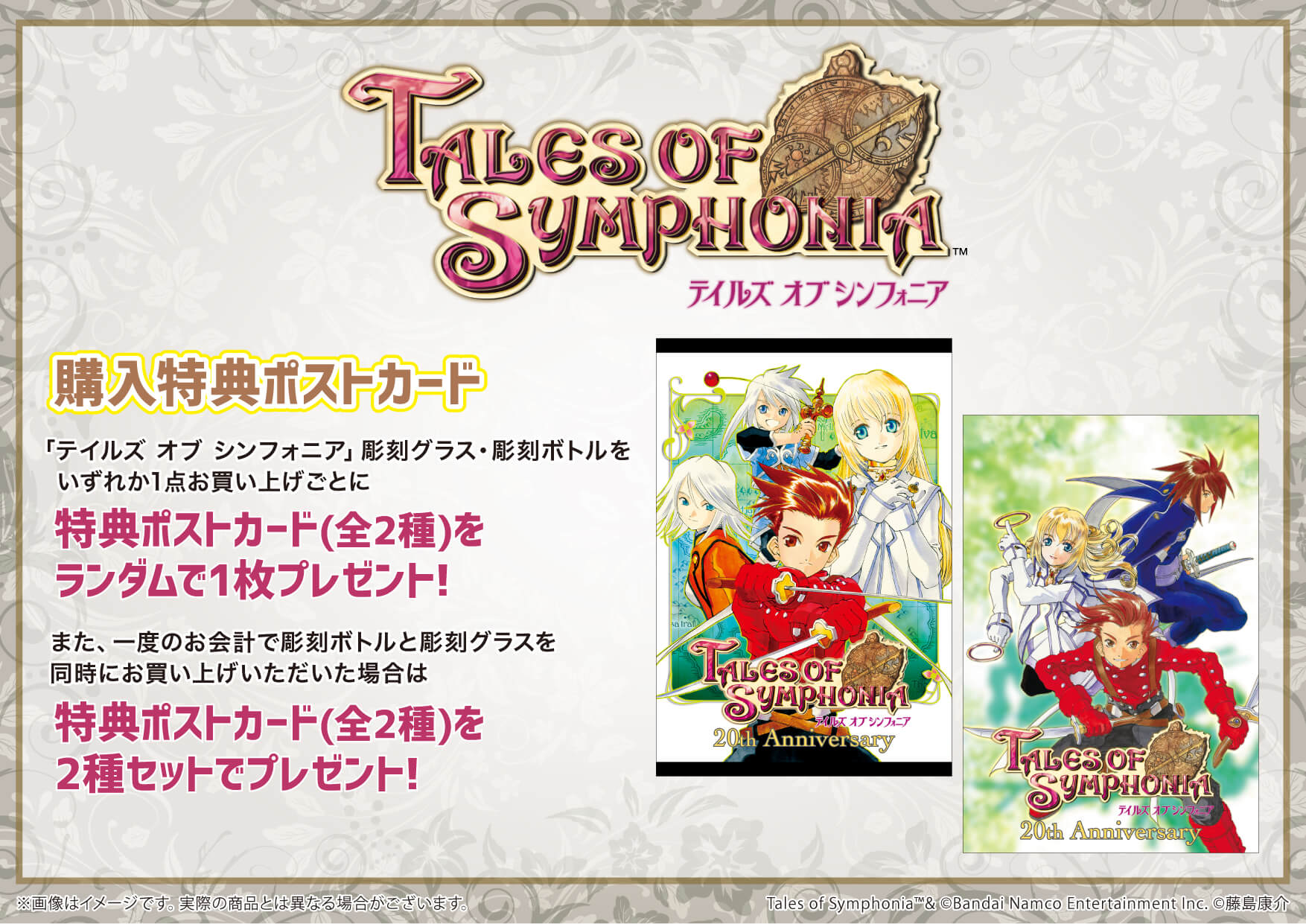 終了】『テイルズ オブ シンフォニア』20周年記念 赤ワイン彫刻ボトル