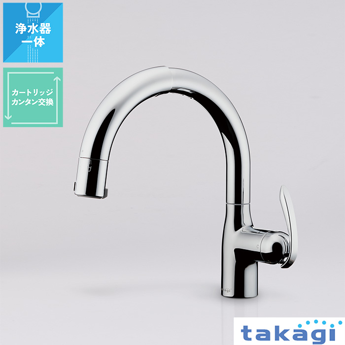 蛇口一体型浄水器 LC LC102シリーズ takagi ekrea Parts（エクレア