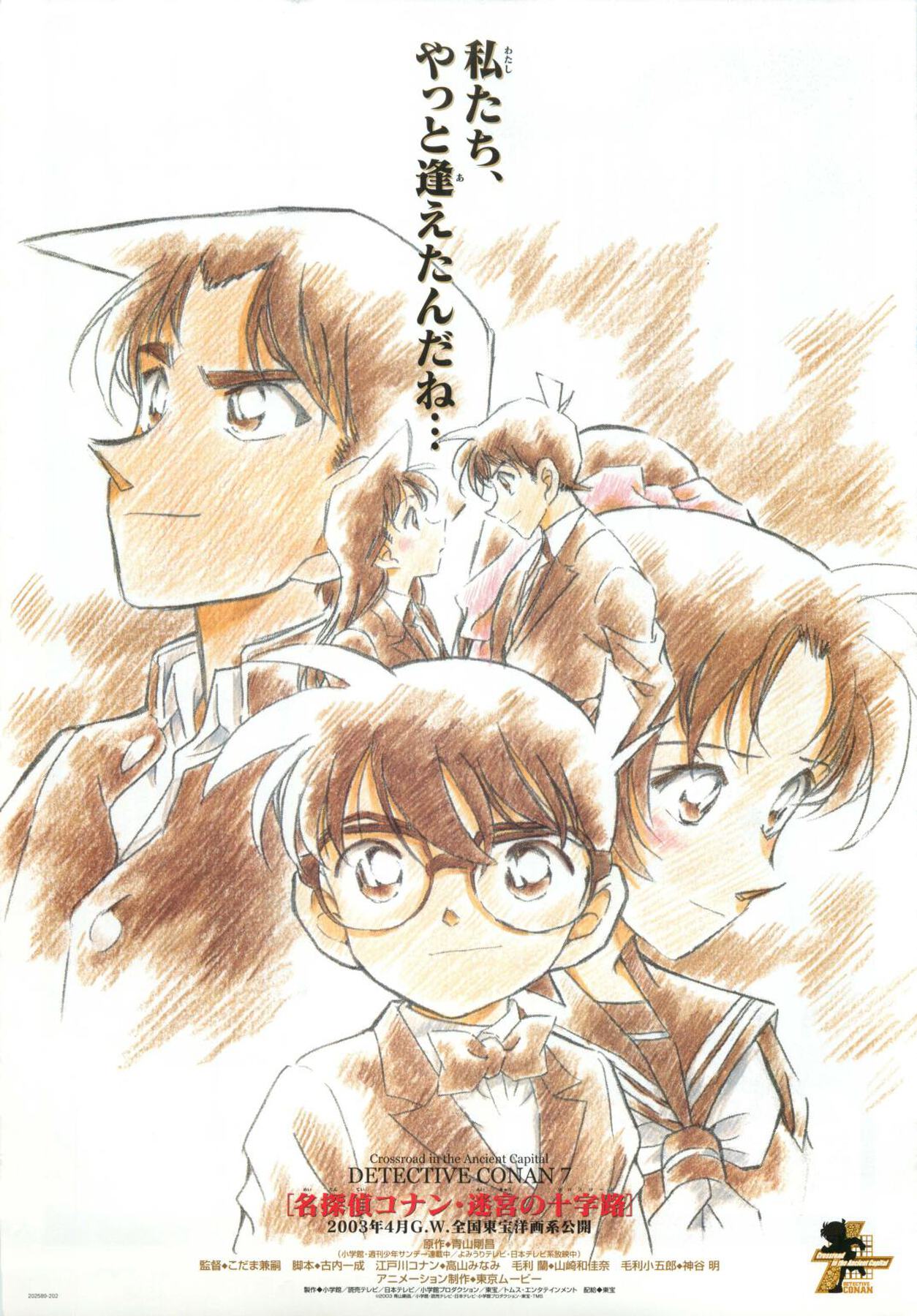 映画チラシサイト：名探偵コナン 迷宮の十字路