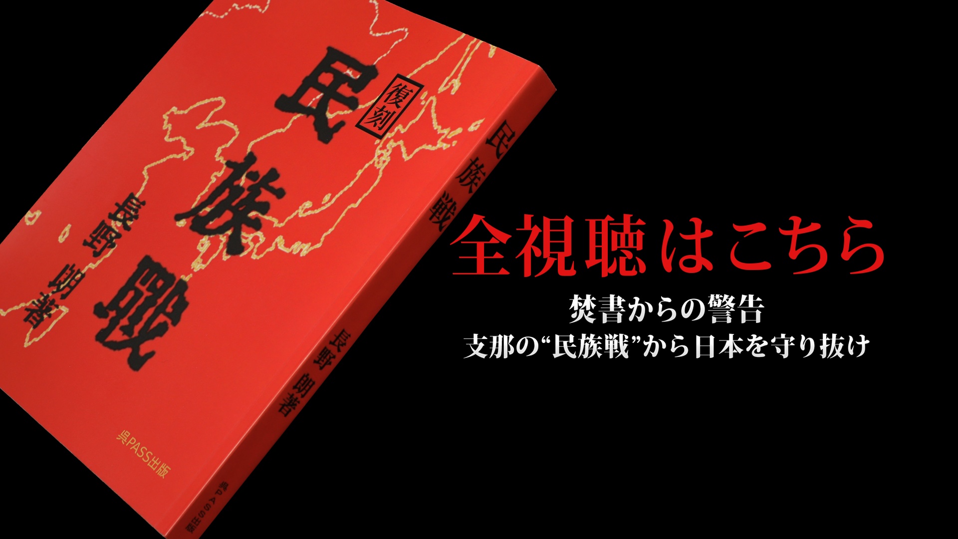 全視聴はこちら｜GHQ焚書アーカイブス ｜ダイレクトアカデミー