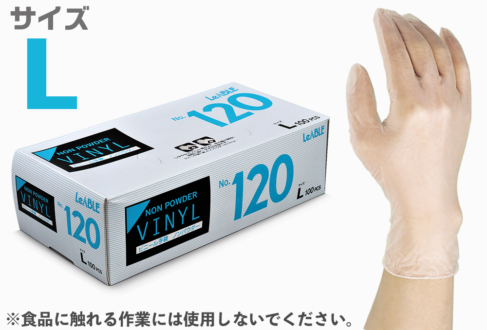 エクセレントプラスチック手袋 PVC-100 パウダーフリー L | コクゴeネット