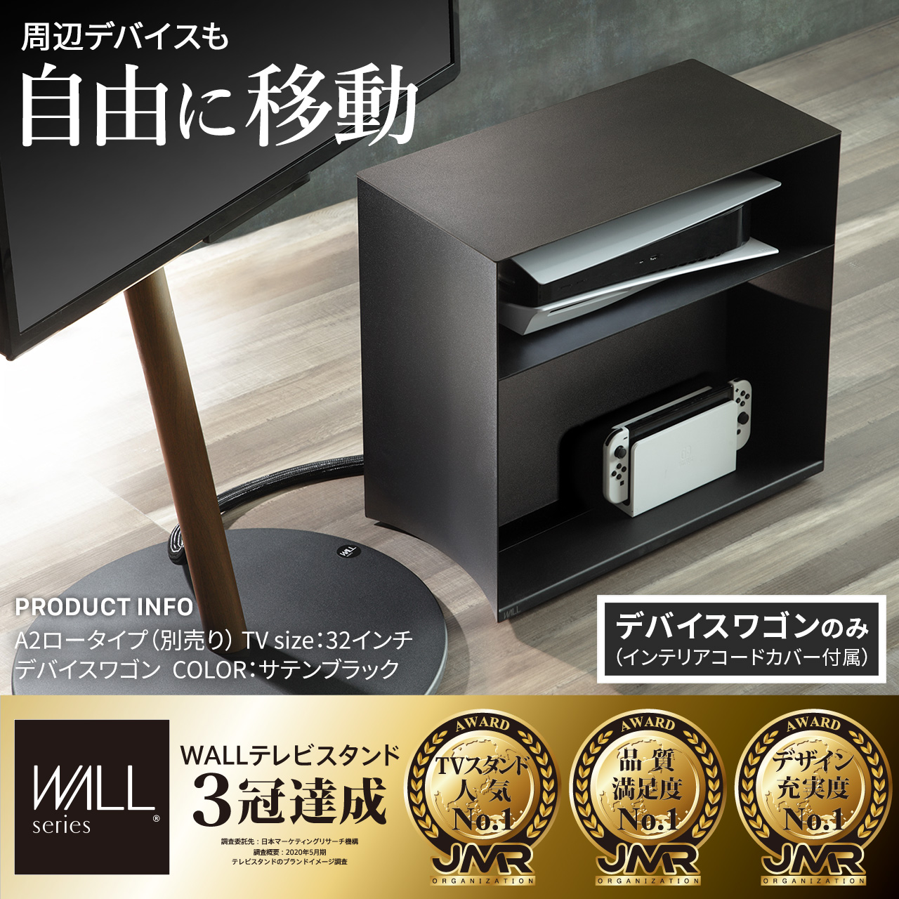 A2 DEVICE WAGON | EQUALS for BUSINESS